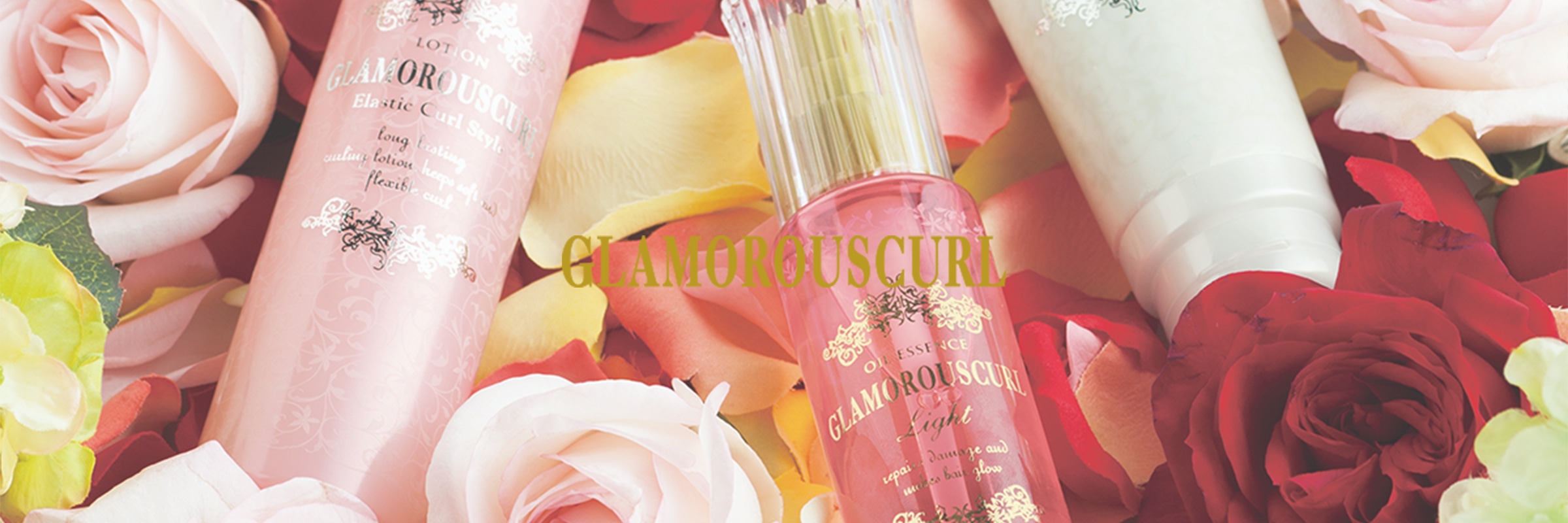 グラマラスカール