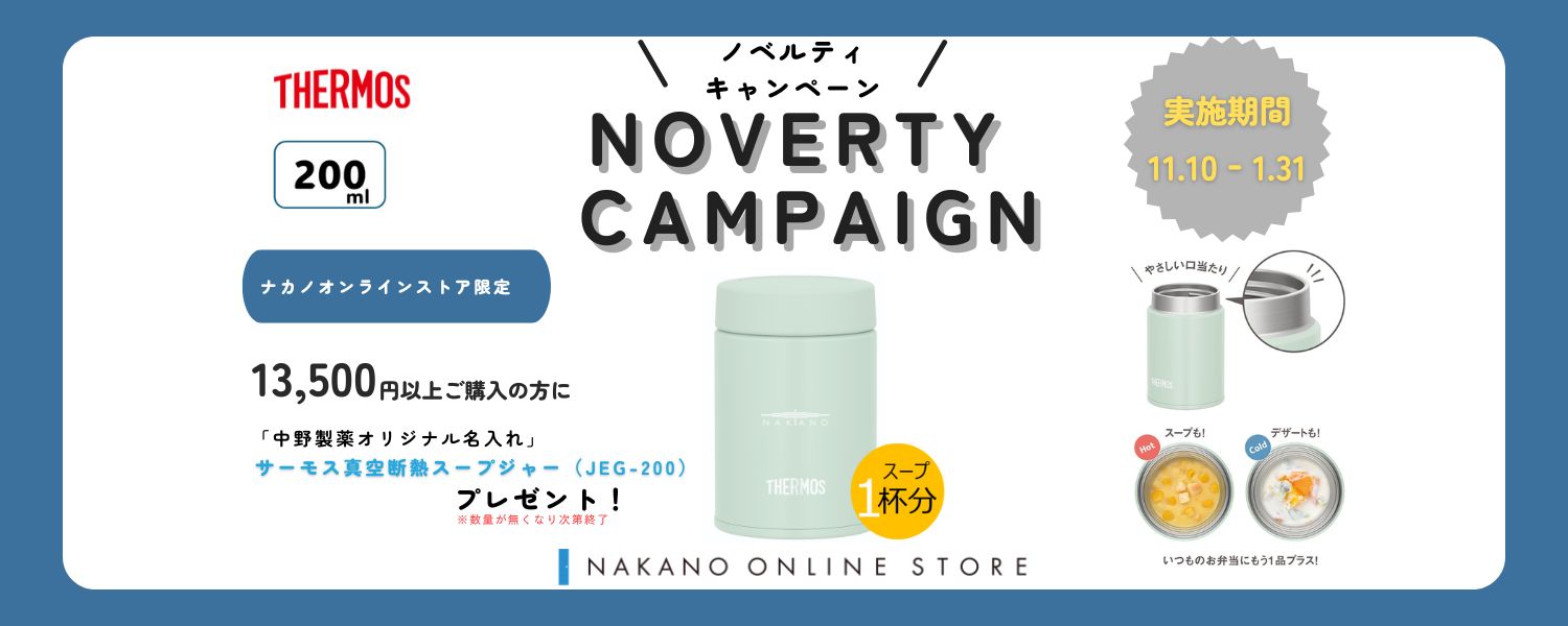 ノベルティキャンペーン