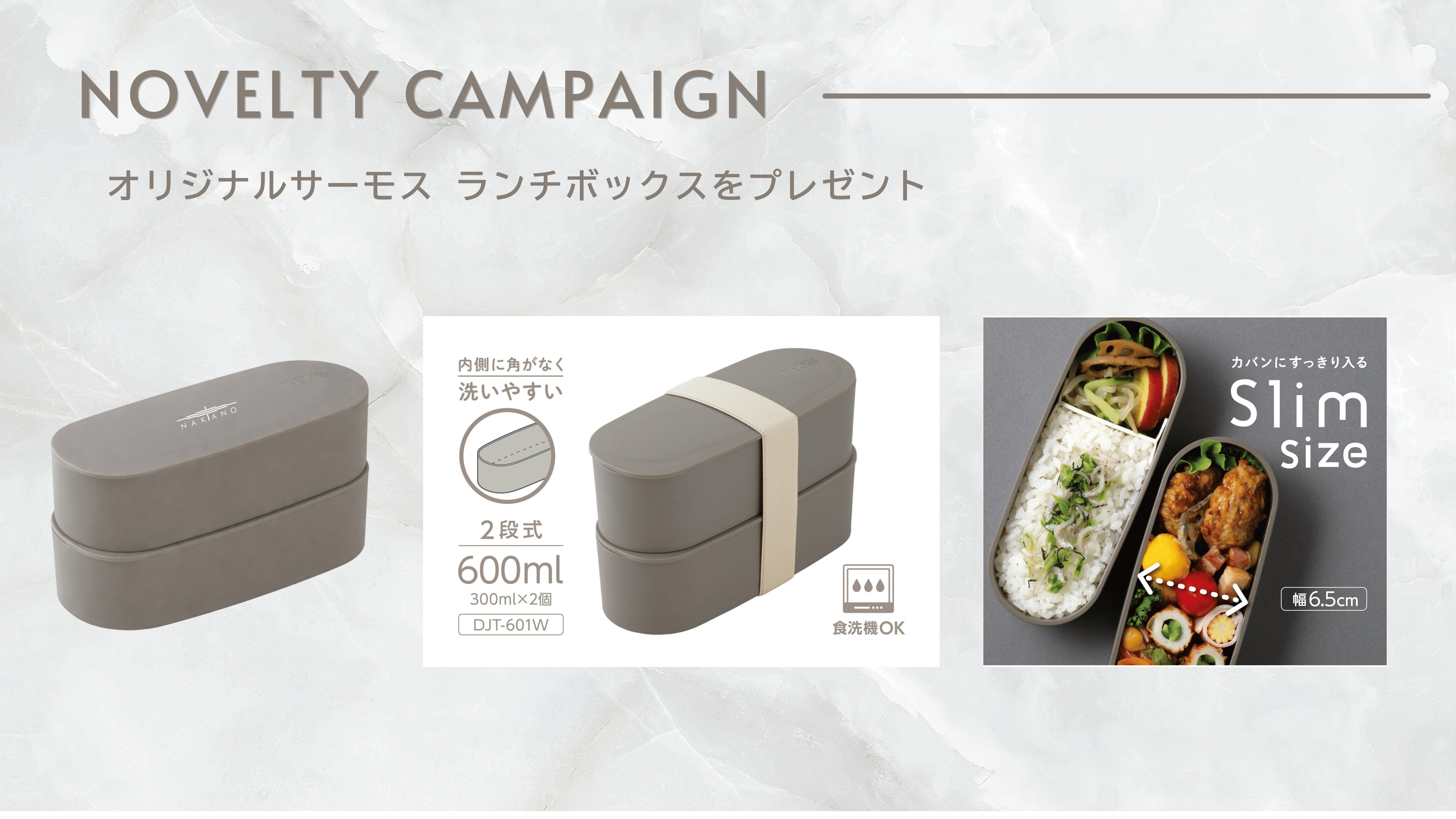 【ノベルティキャンペーン】オリジナル　サーモスランチボックスをプレゼント！【数量限定】2026年5月1日（金）～6月30日（火）