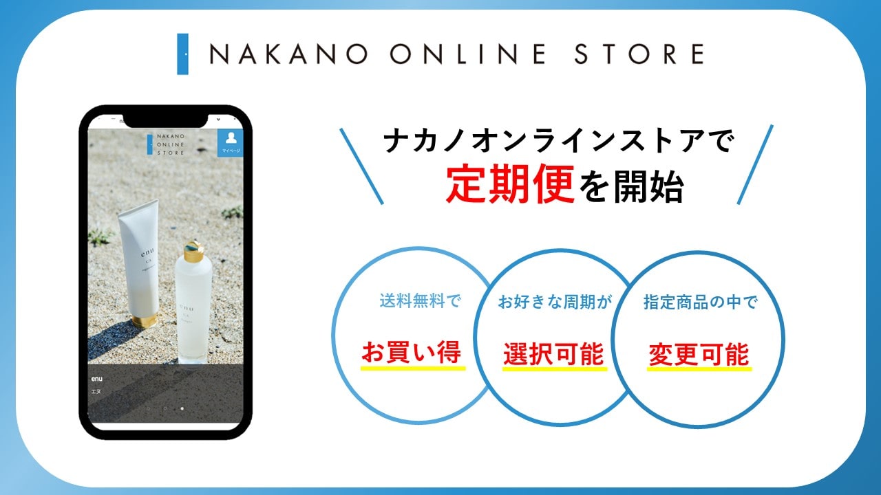 【定期便】新サービスのご案内