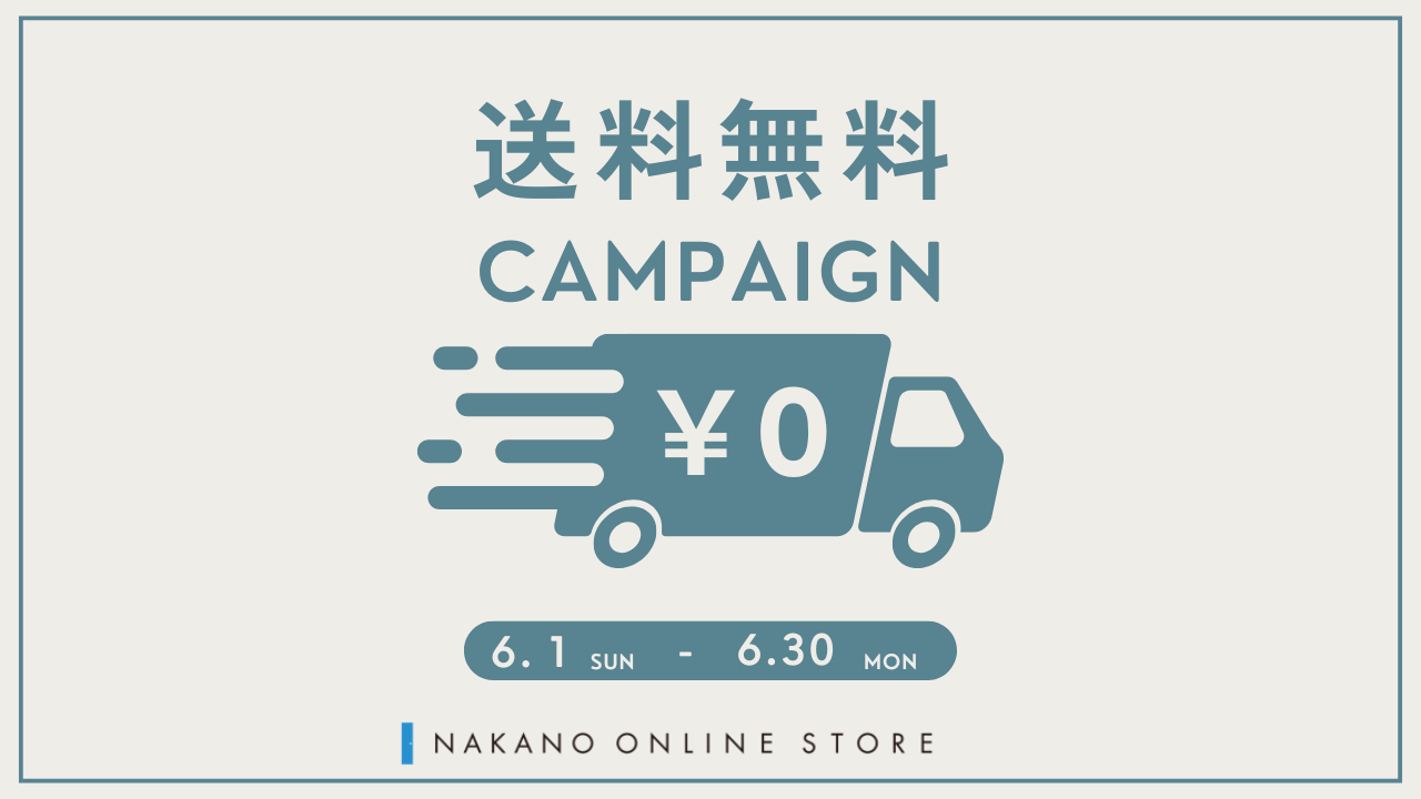 【期間限定 送料無料キャンペーン】