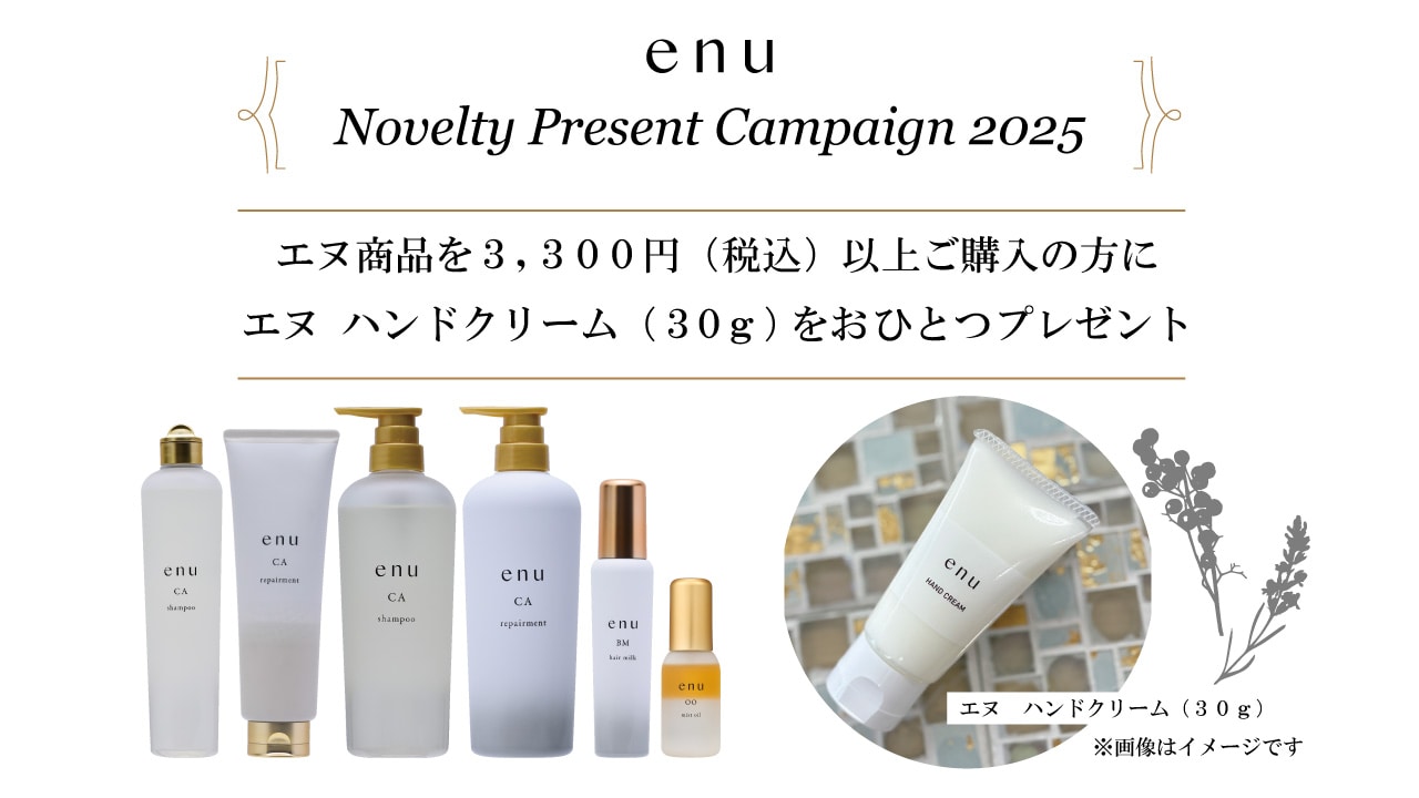 【2025年9月1日(月)start】エヌ ノベルティキャンペーン 2025