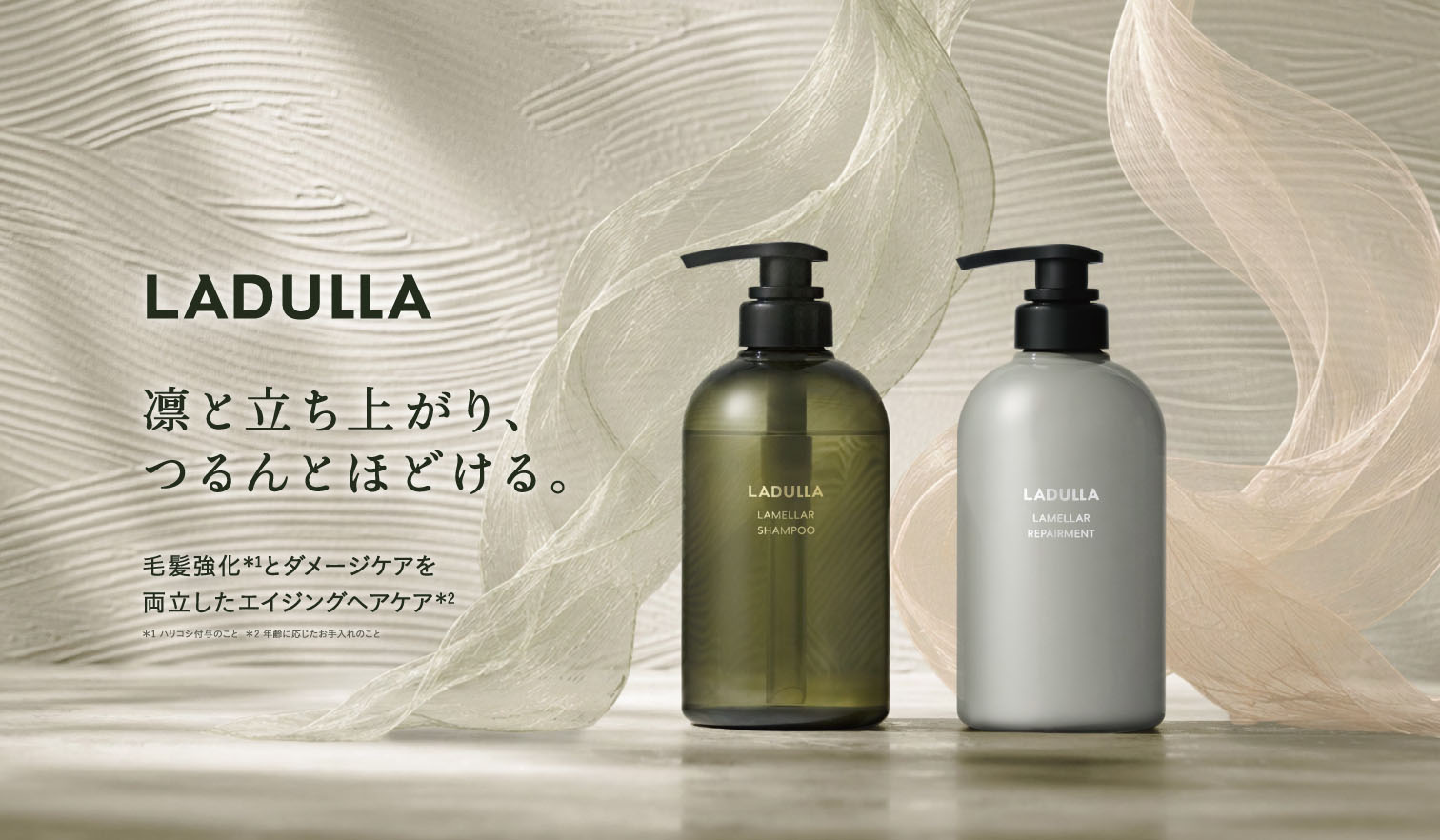 大人女性向けヘアケアブランド「ＬＡＤＵＬＬＡ」から、「ダメージケア」新発売

